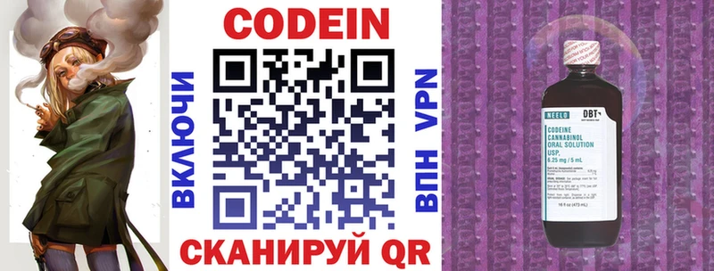 Codein напиток Lean (лин)  Новоузенск 